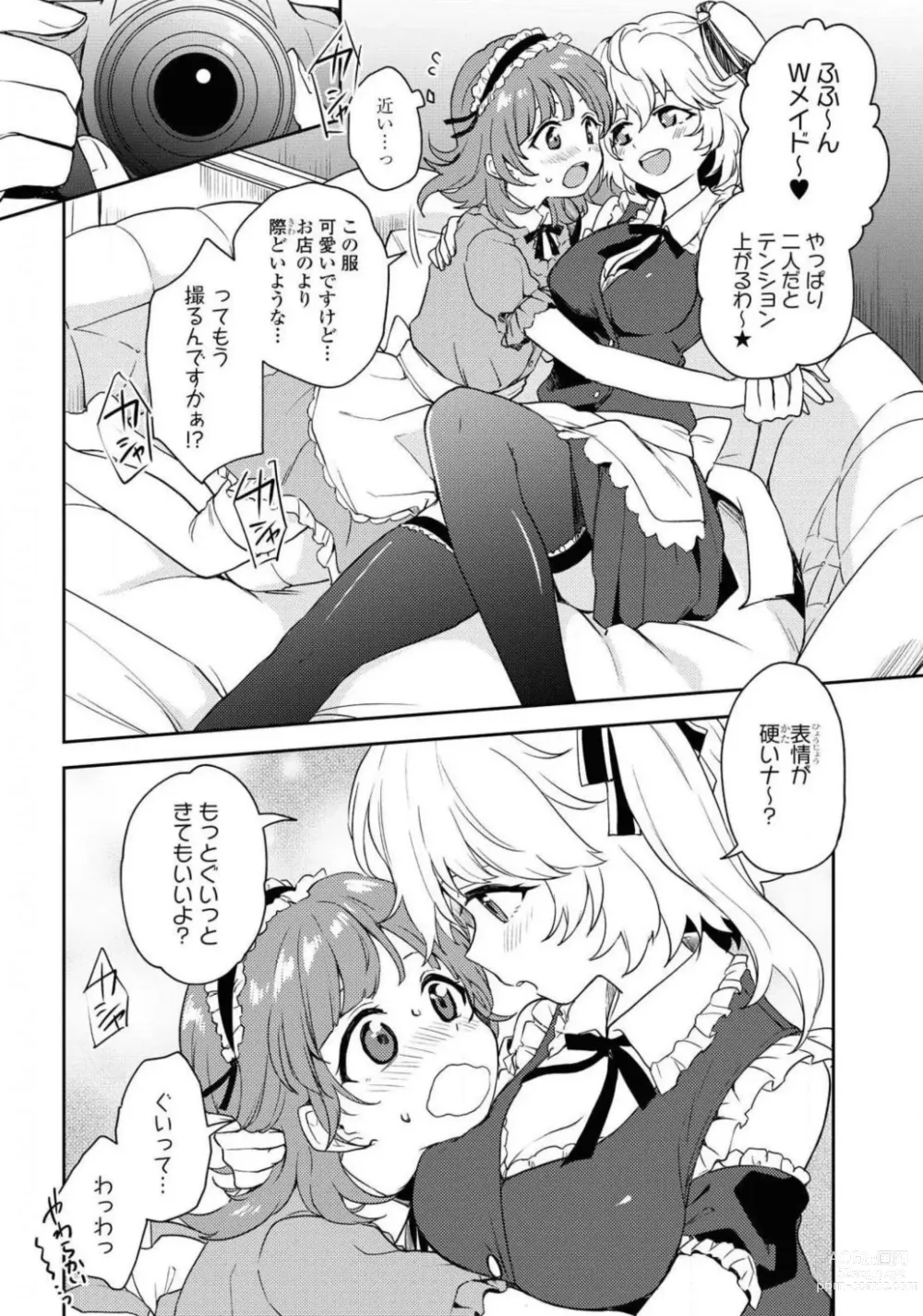 Page 328 of manga Comic Yuri Hime 2021-01