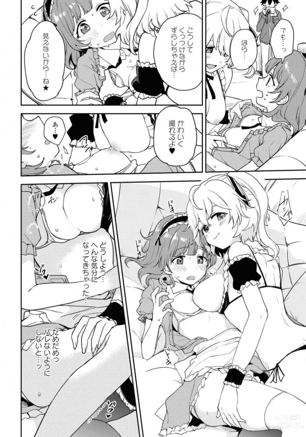 Page 332 of manga Comic Yuri Hime 2021-01