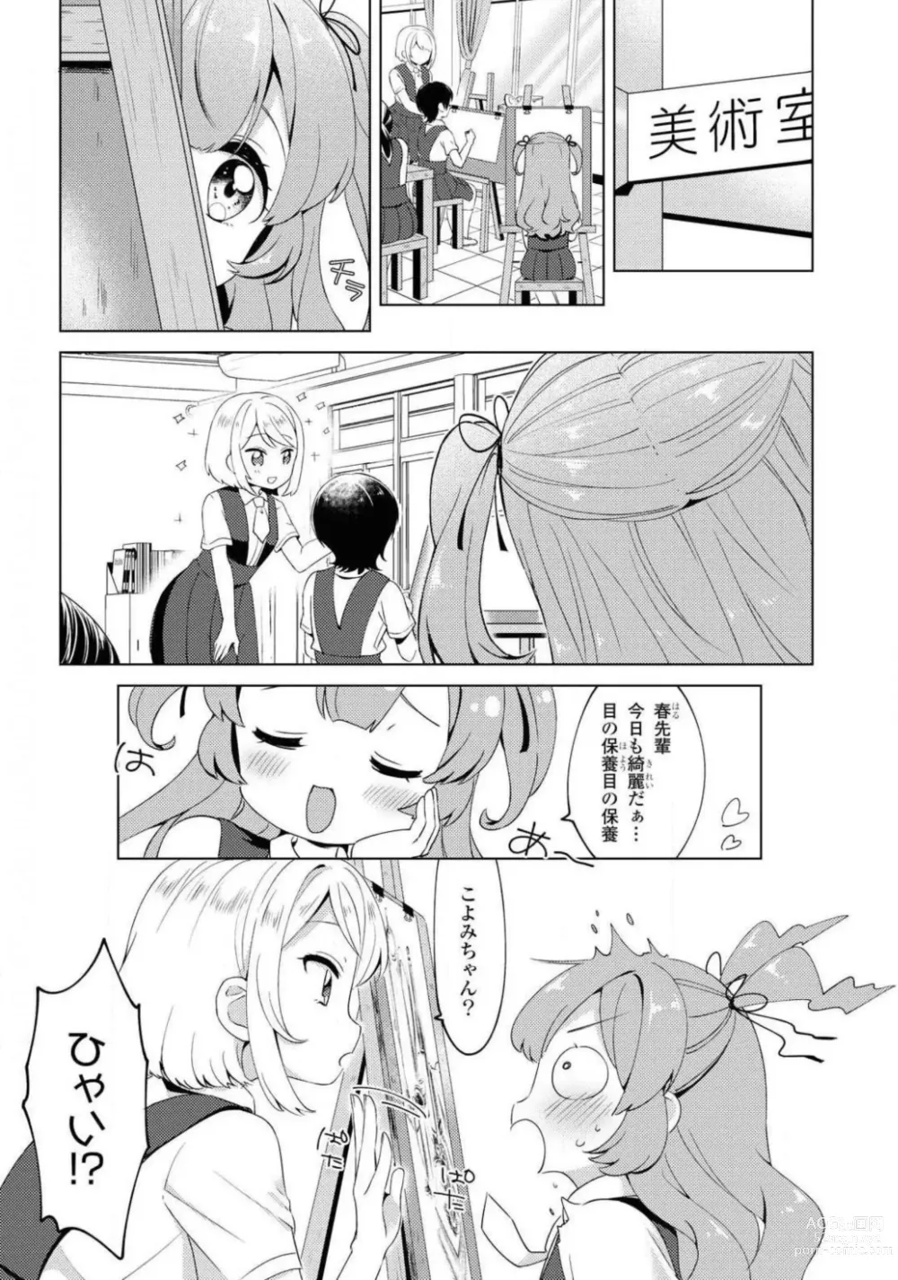 Page 342 of manga Comic Yuri Hime 2021-01