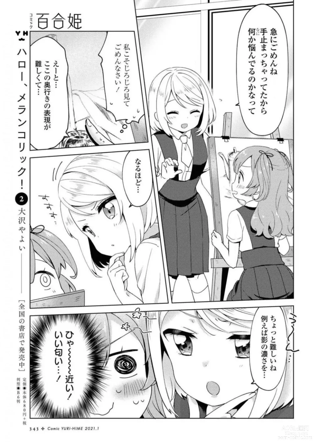 Page 343 of manga Comic Yuri Hime 2021-01