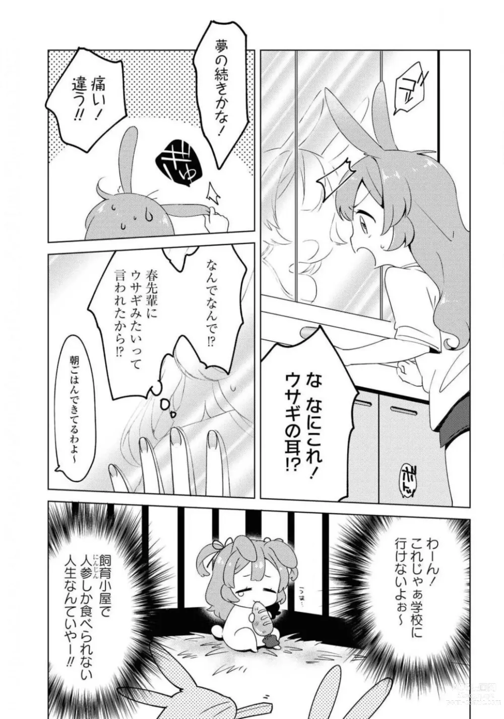 Page 347 of manga Comic Yuri Hime 2021-01