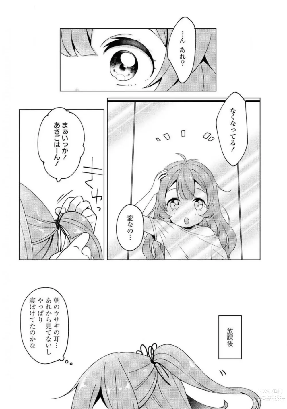 Page 348 of manga Comic Yuri Hime 2021-01