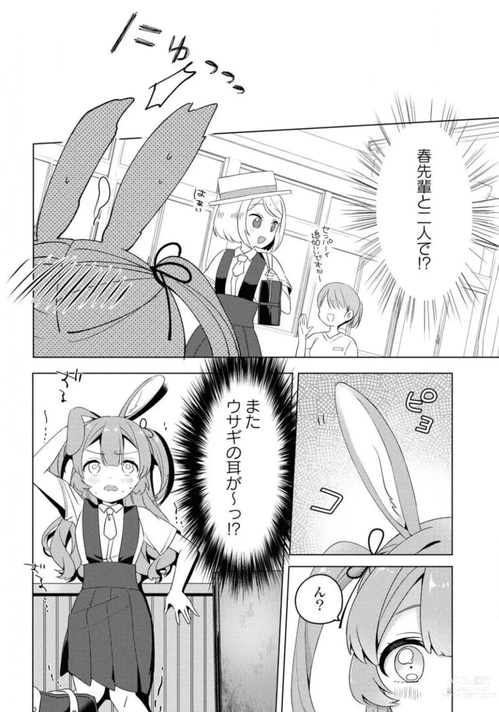 Page 350 of manga Comic Yuri Hime 2021-01