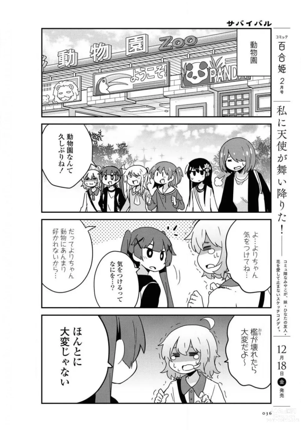 Page 36 of manga Comic Yuri Hime 2021-01