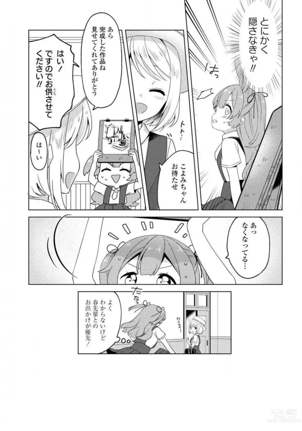 Page 351 of manga Comic Yuri Hime 2021-01