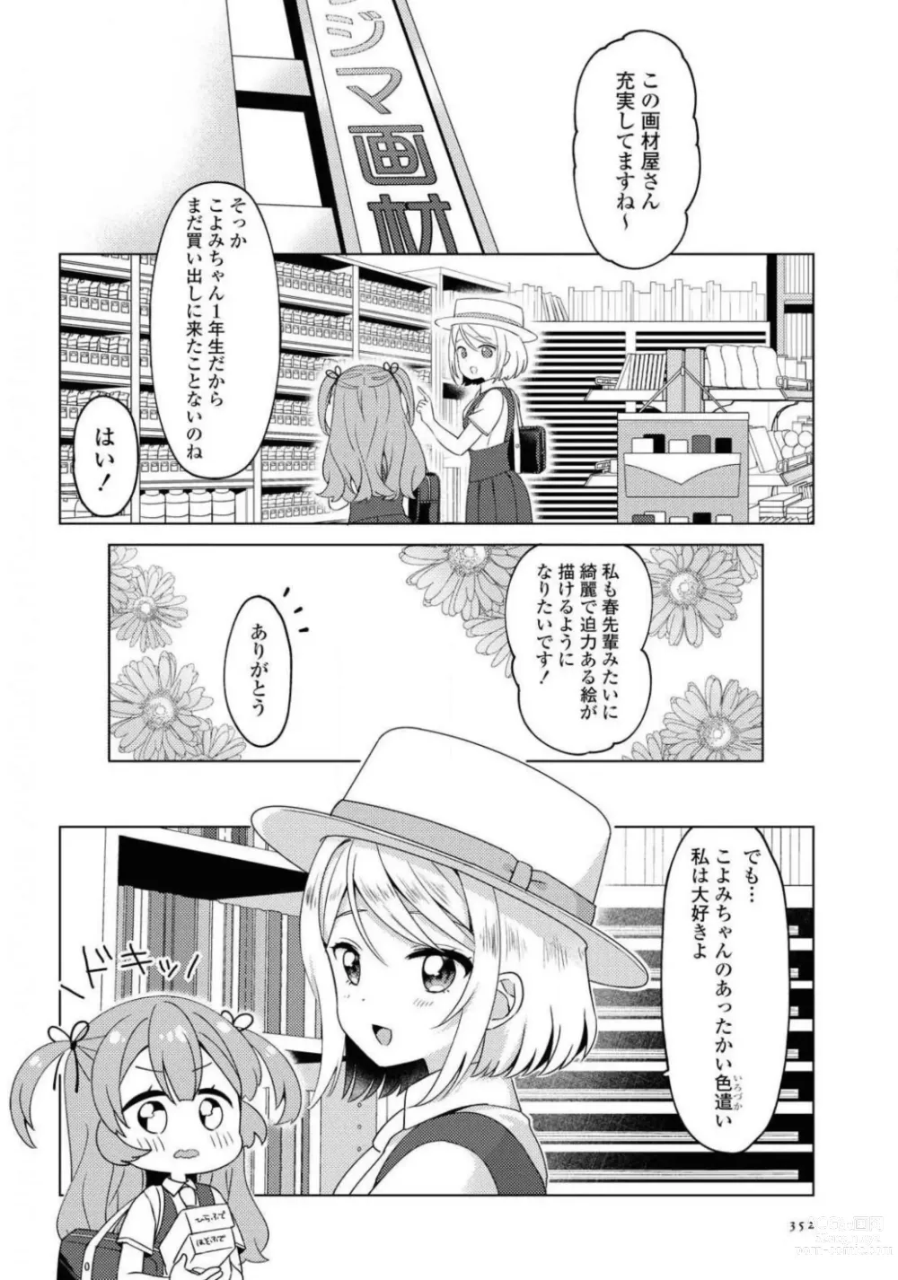 Page 352 of manga Comic Yuri Hime 2021-01