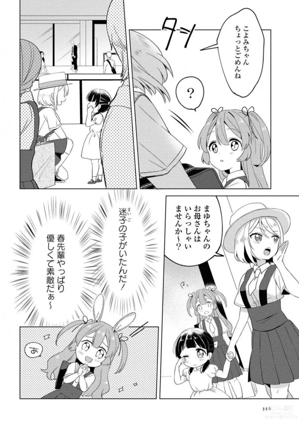 Page 356 of manga Comic Yuri Hime 2021-01