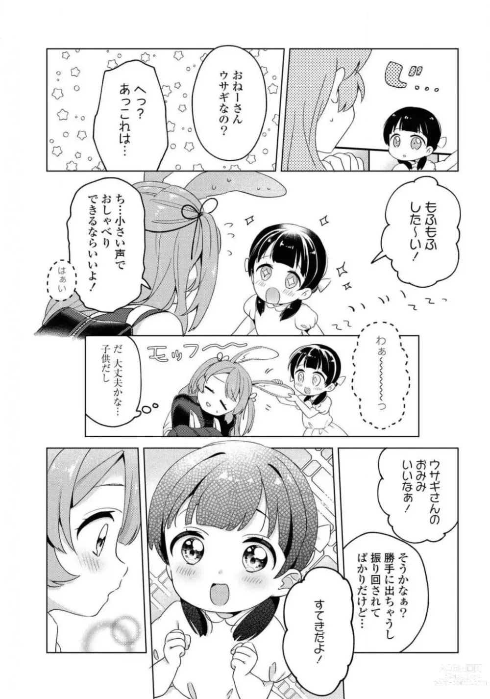 Page 357 of manga Comic Yuri Hime 2021-01