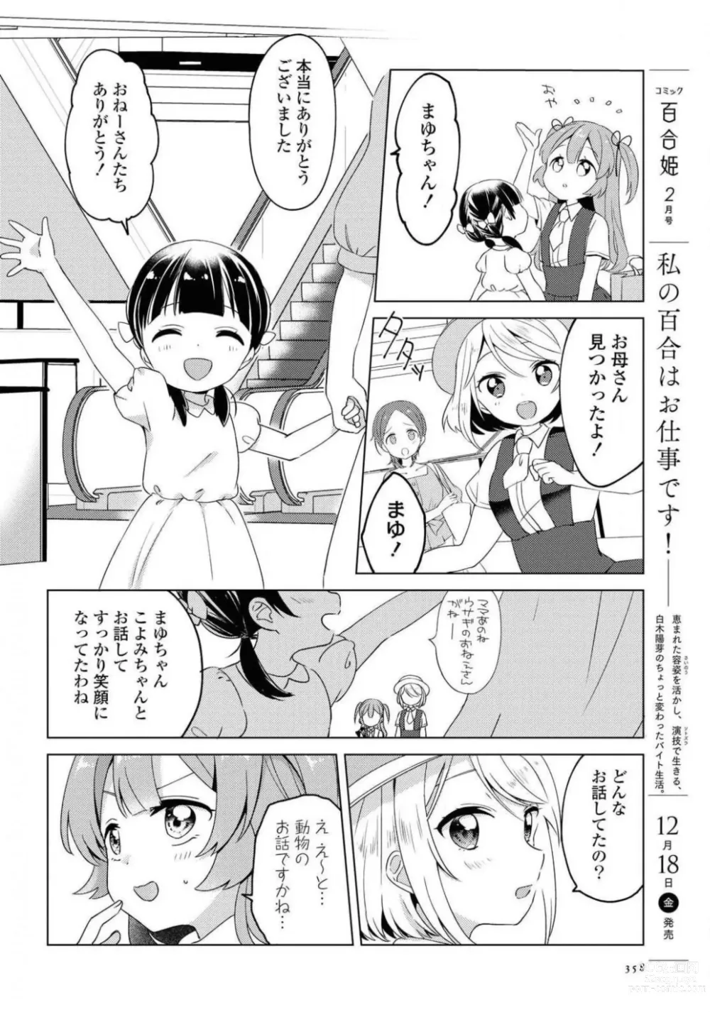 Page 358 of manga Comic Yuri Hime 2021-01