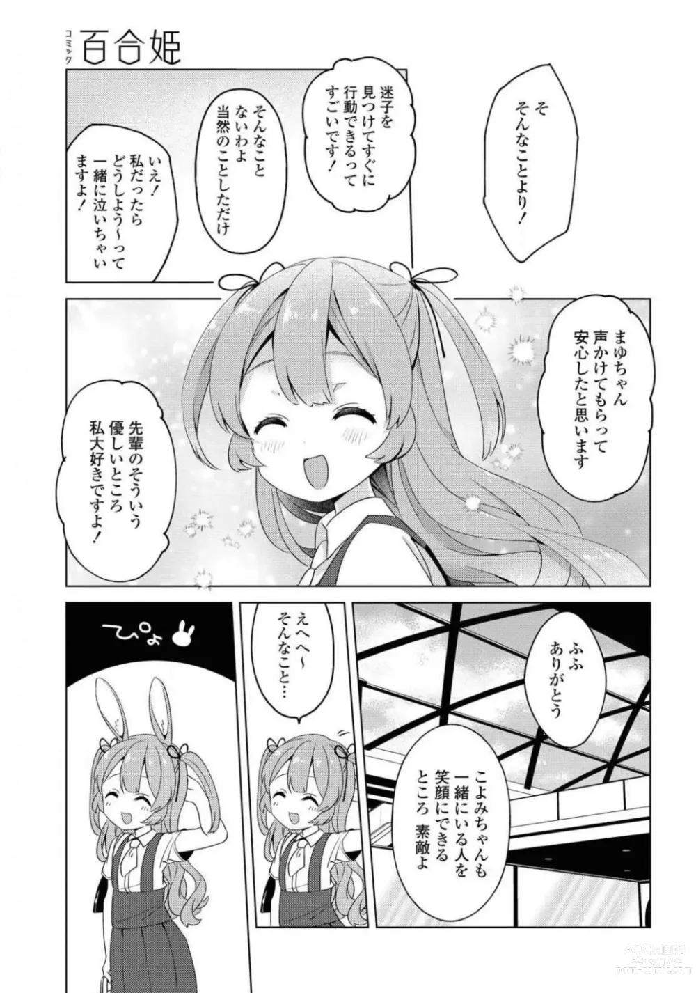 Page 359 of manga Comic Yuri Hime 2021-01