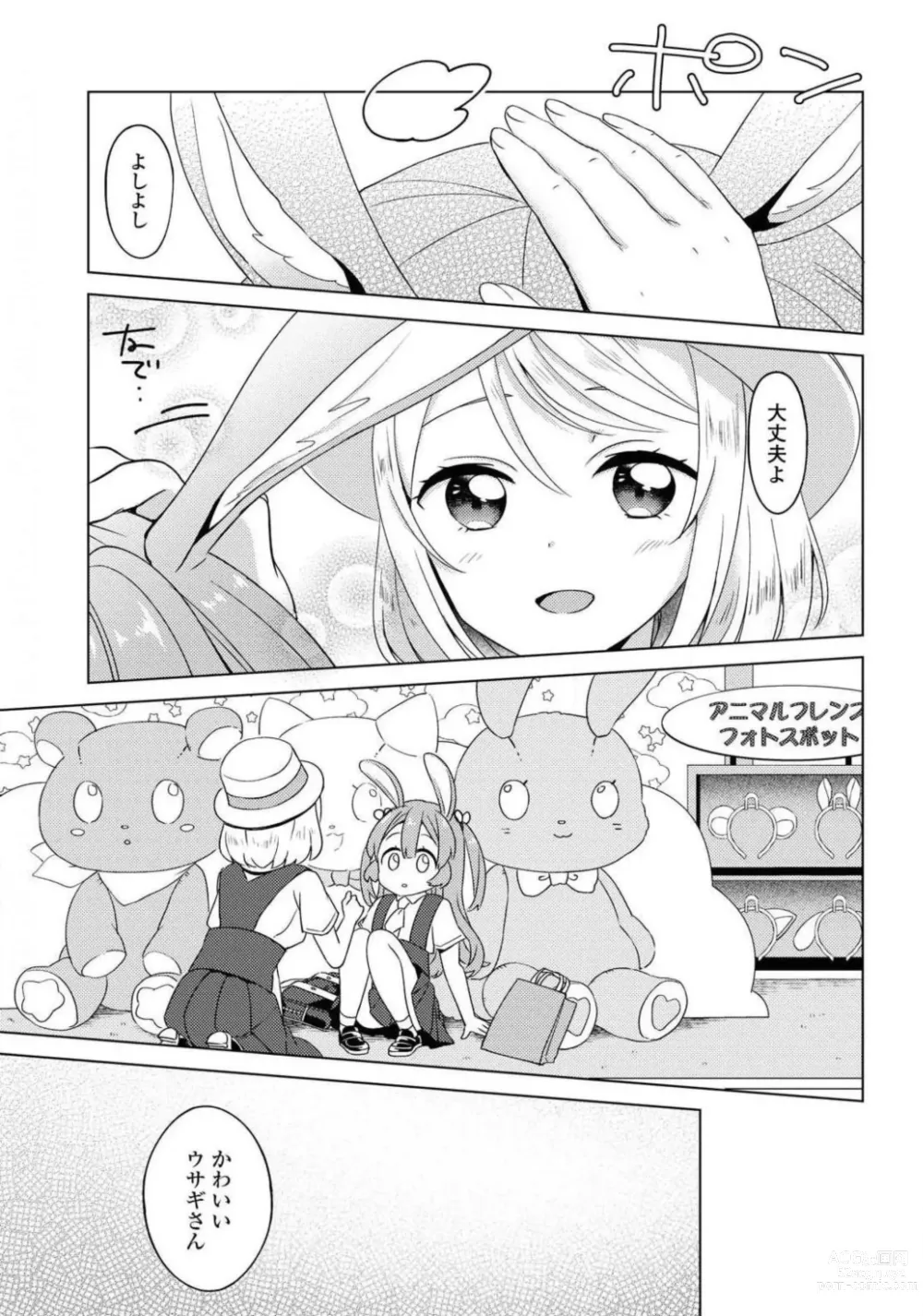 Page 361 of manga Comic Yuri Hime 2021-01