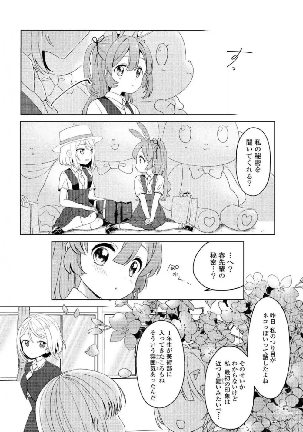 Page 362 of manga Comic Yuri Hime 2021-01