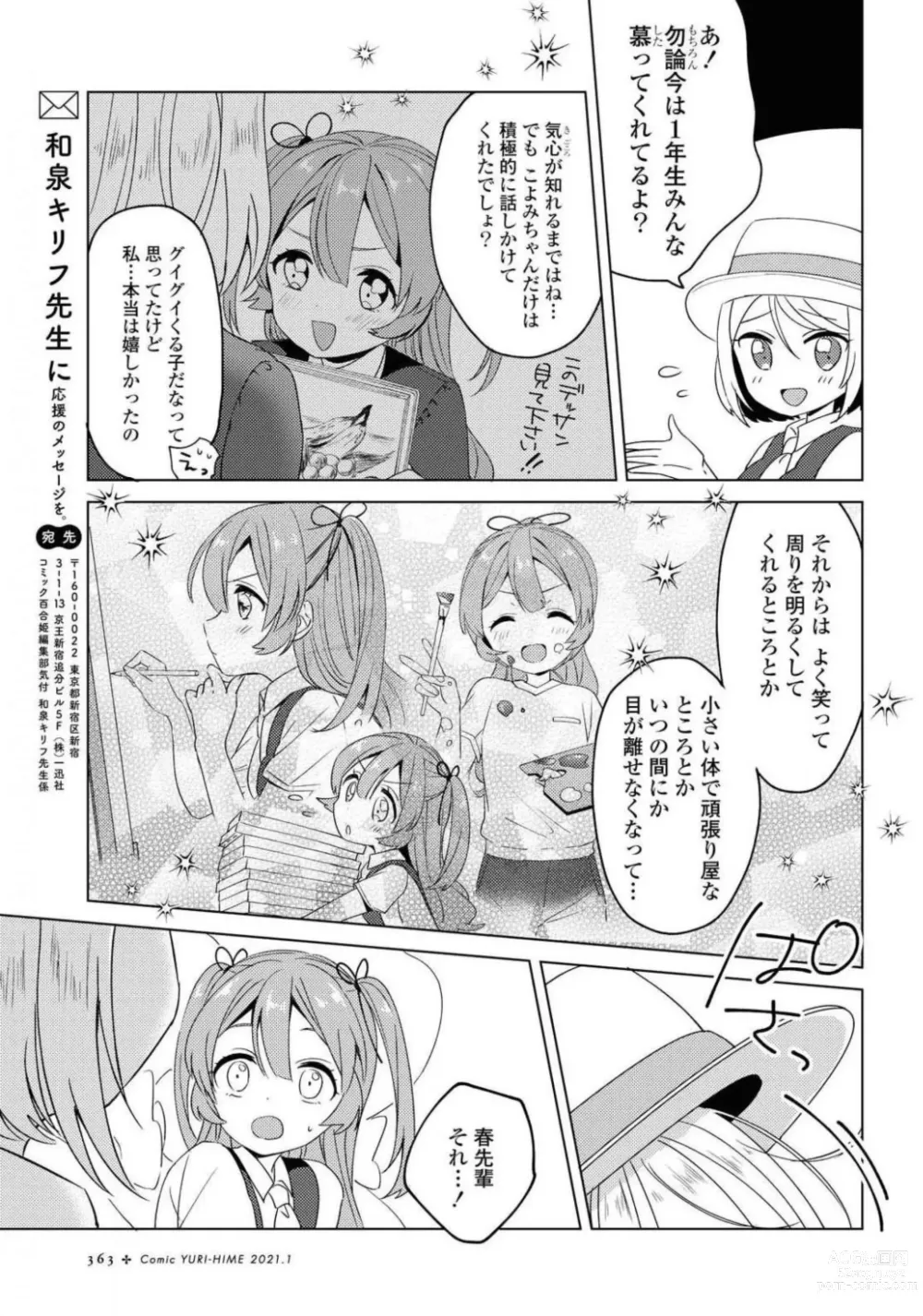 Page 363 of manga Comic Yuri Hime 2021-01