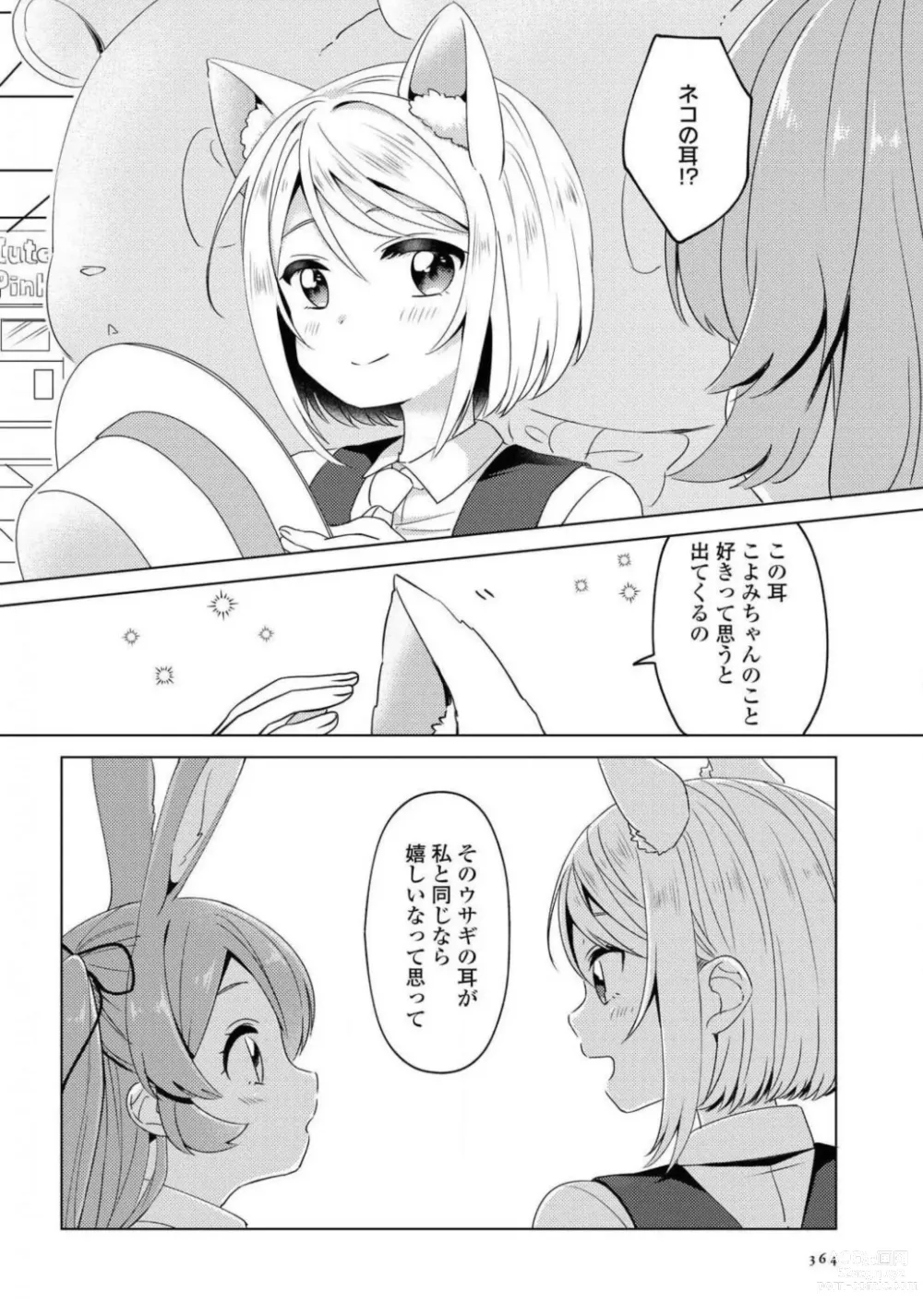 Page 364 of manga Comic Yuri Hime 2021-01