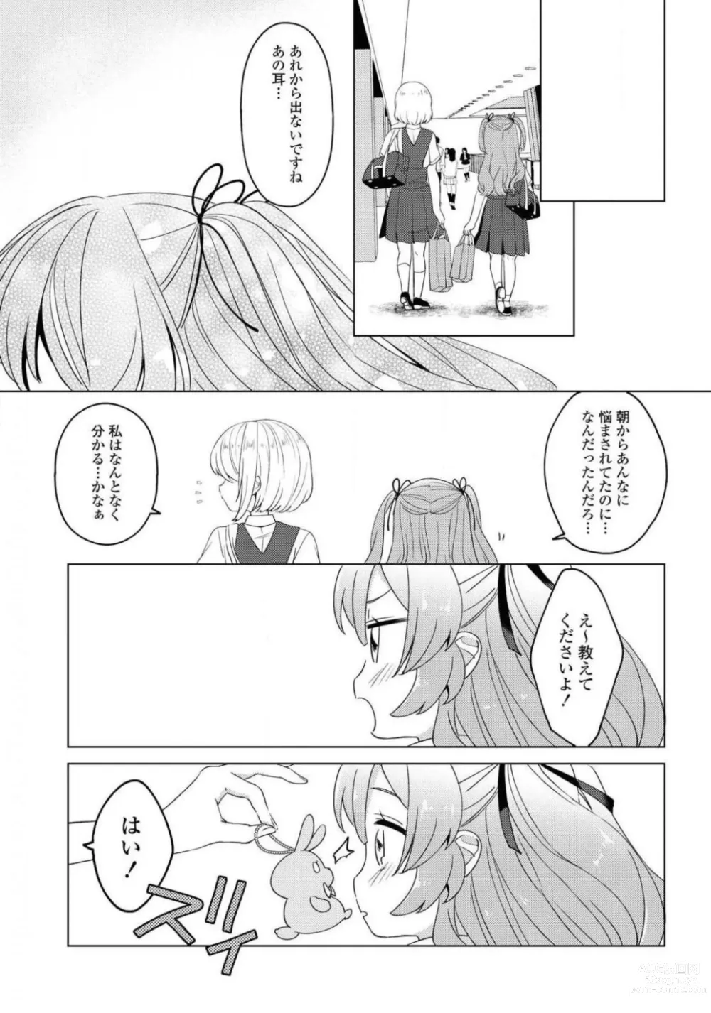 Page 367 of manga Comic Yuri Hime 2021-01