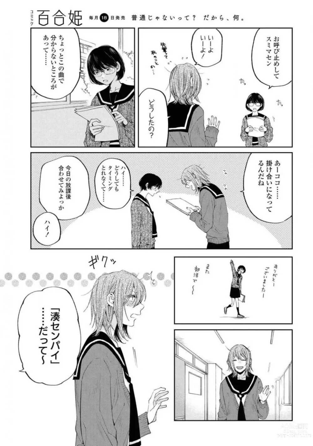 Page 373 of manga Comic Yuri Hime 2021-01