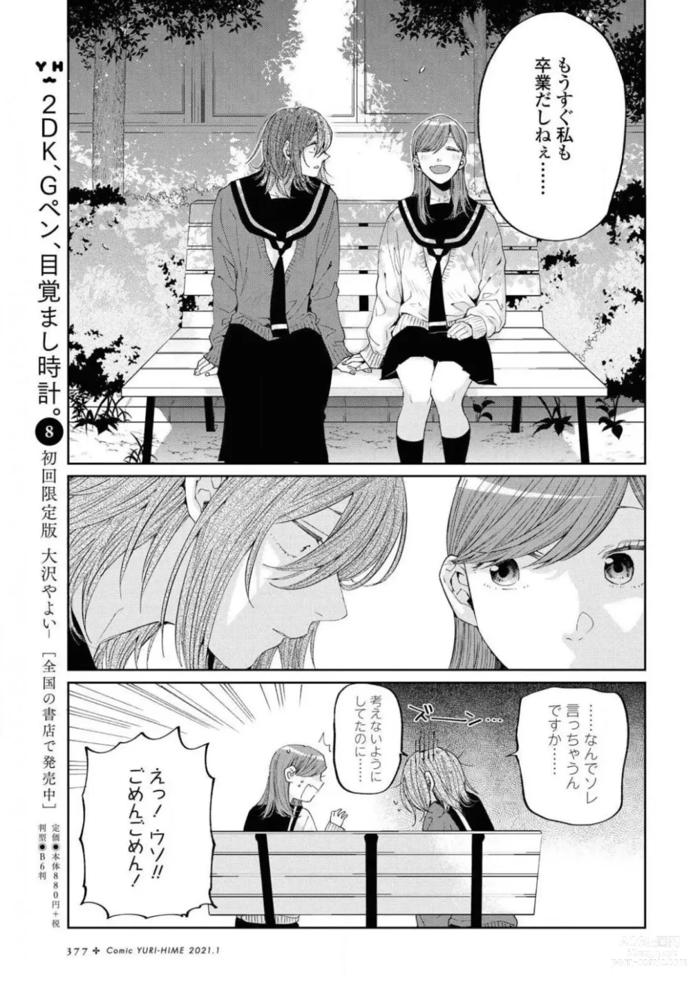 Page 377 of manga Comic Yuri Hime 2021-01