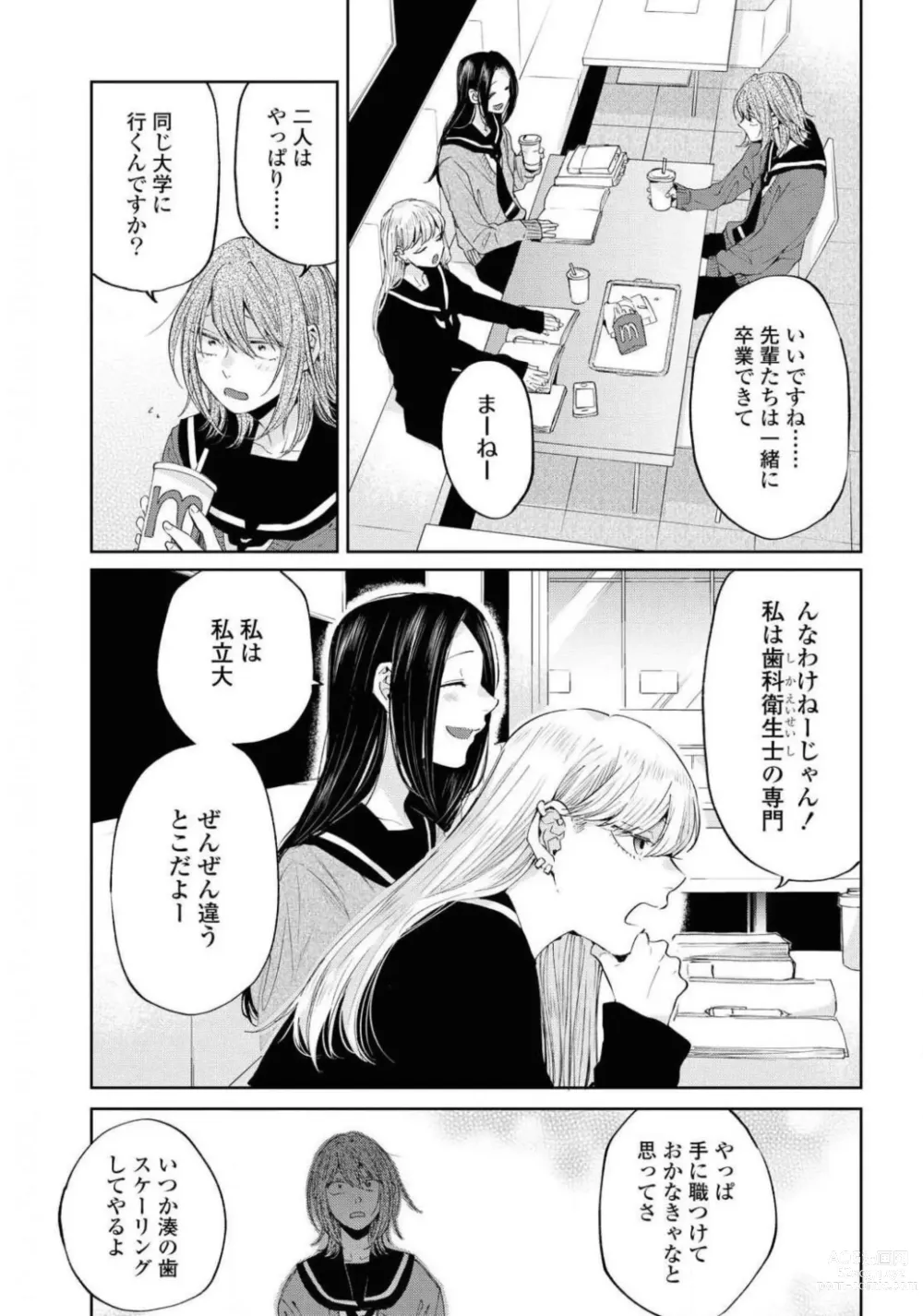 Page 379 of manga Comic Yuri Hime 2021-01