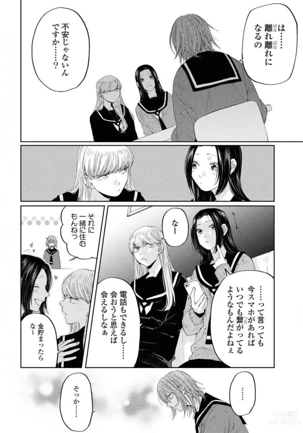 Page 380 of manga Comic Yuri Hime 2021-01