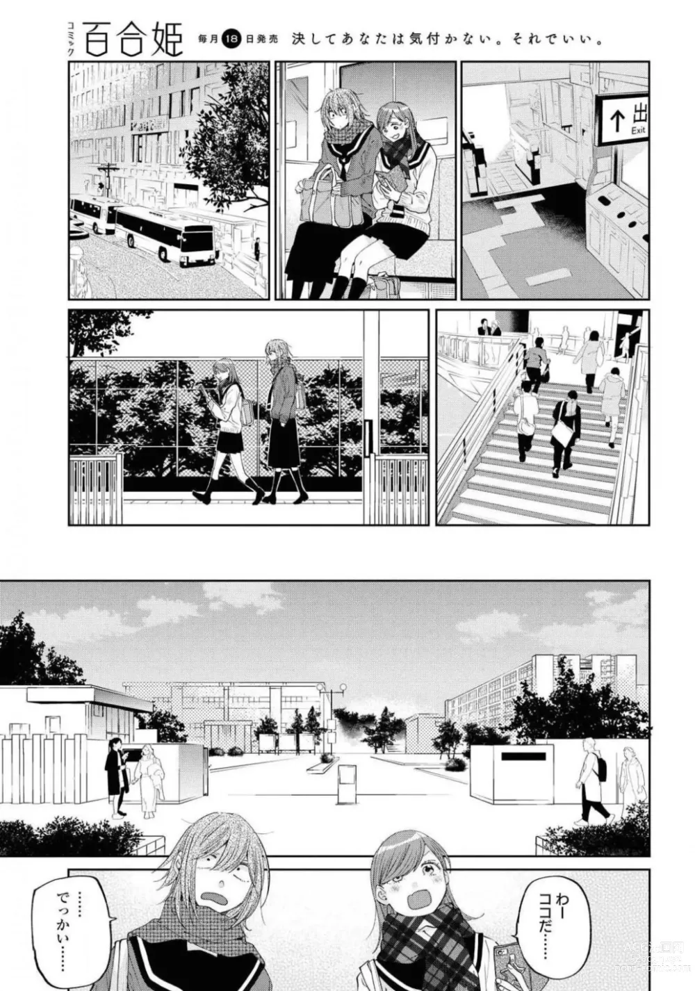 Page 385 of manga Comic Yuri Hime 2021-01