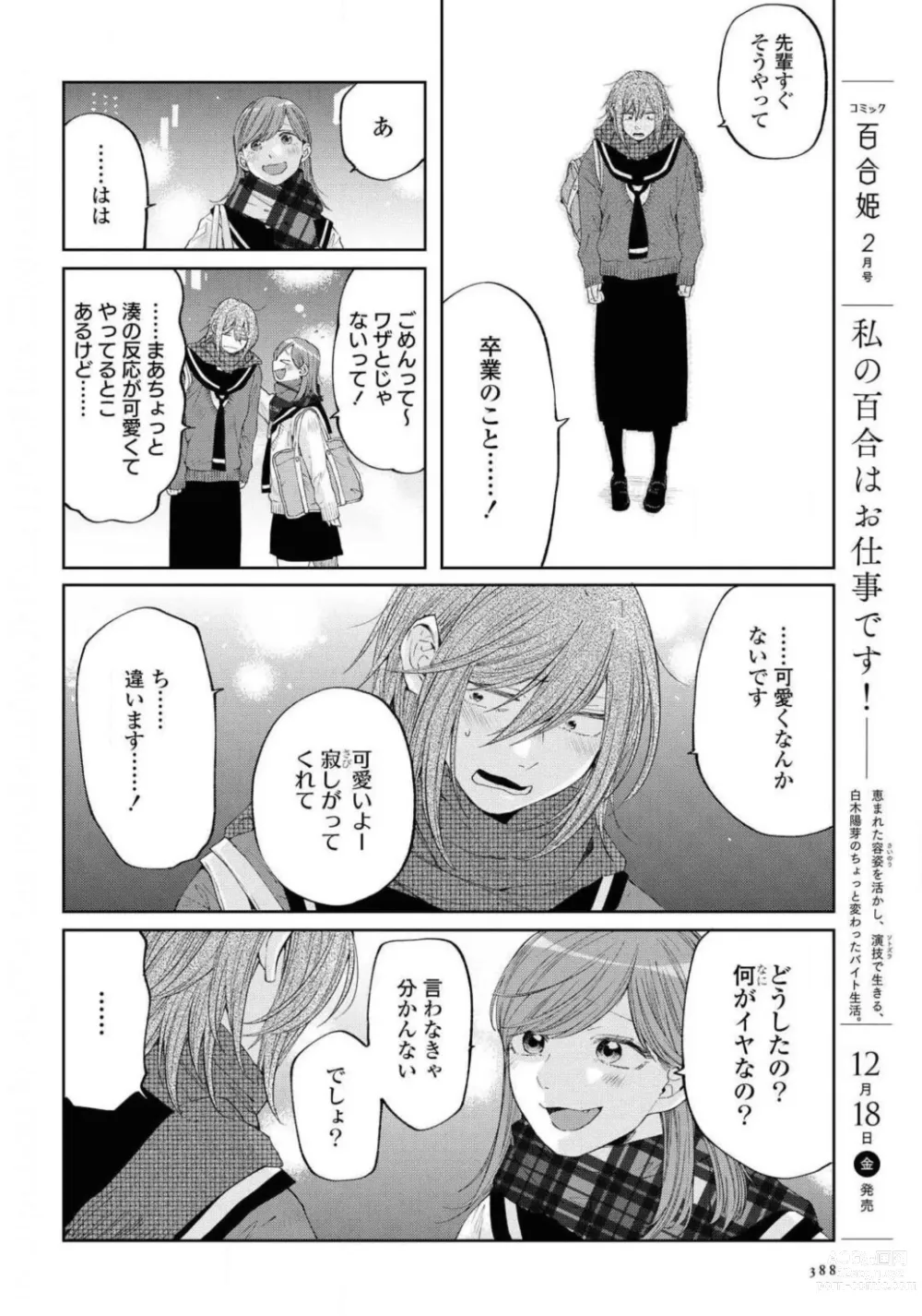 Page 388 of manga Comic Yuri Hime 2021-01