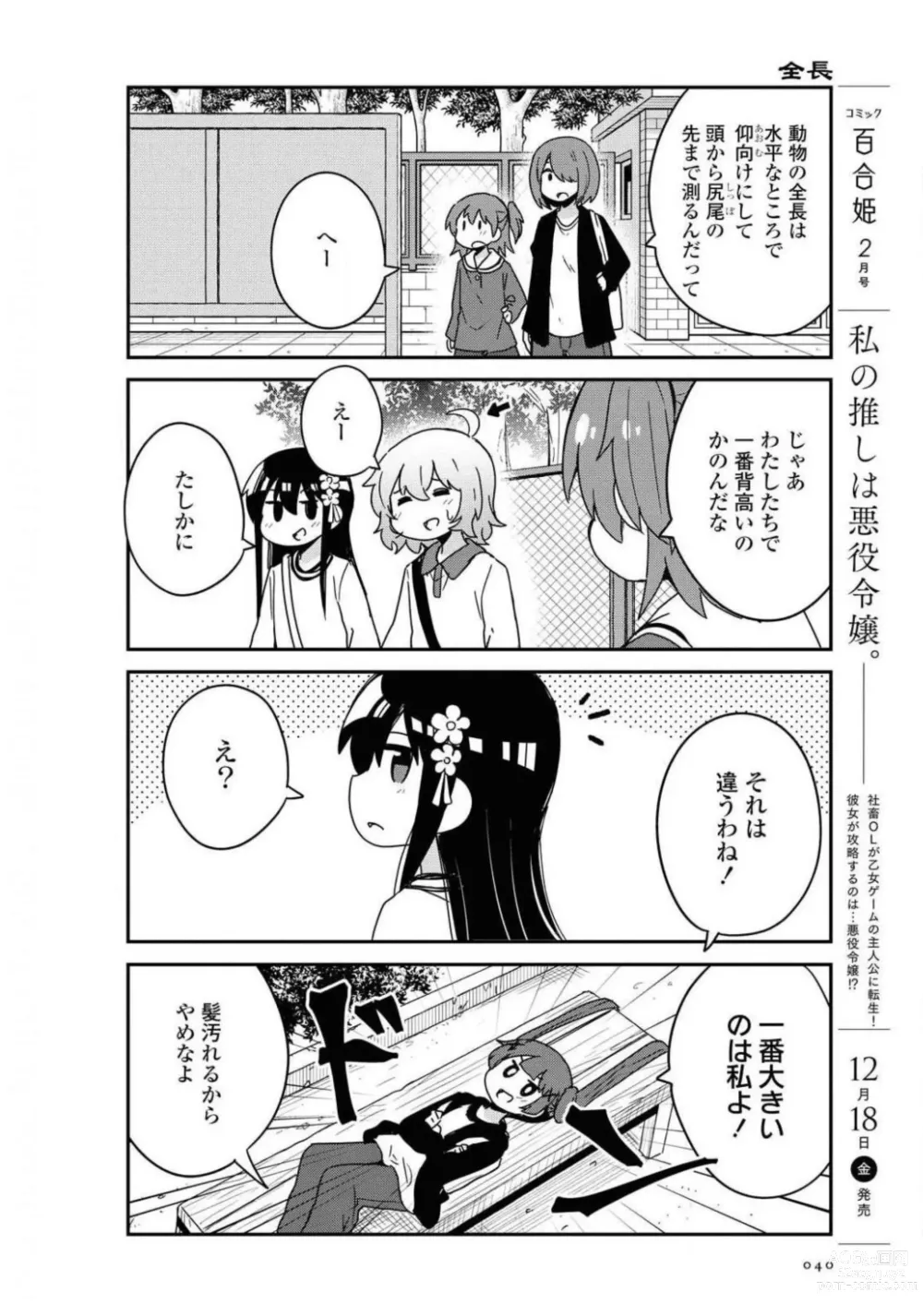 Page 40 of manga Comic Yuri Hime 2021-01