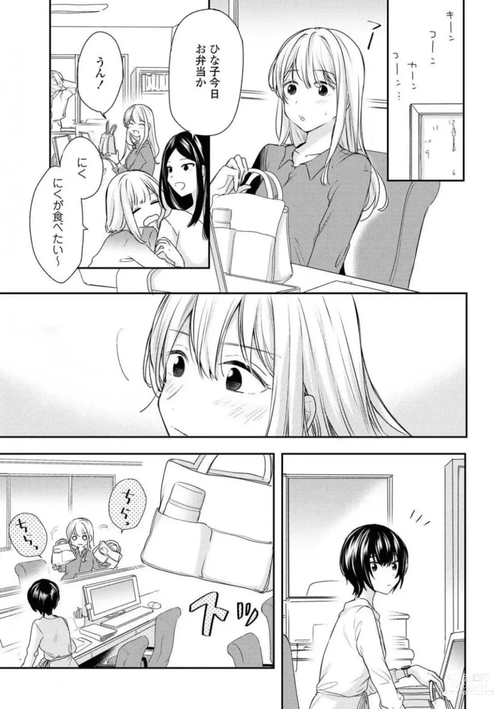 Page 407 of manga Comic Yuri Hime 2021-01