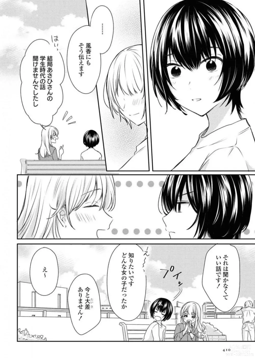 Page 410 of manga Comic Yuri Hime 2021-01