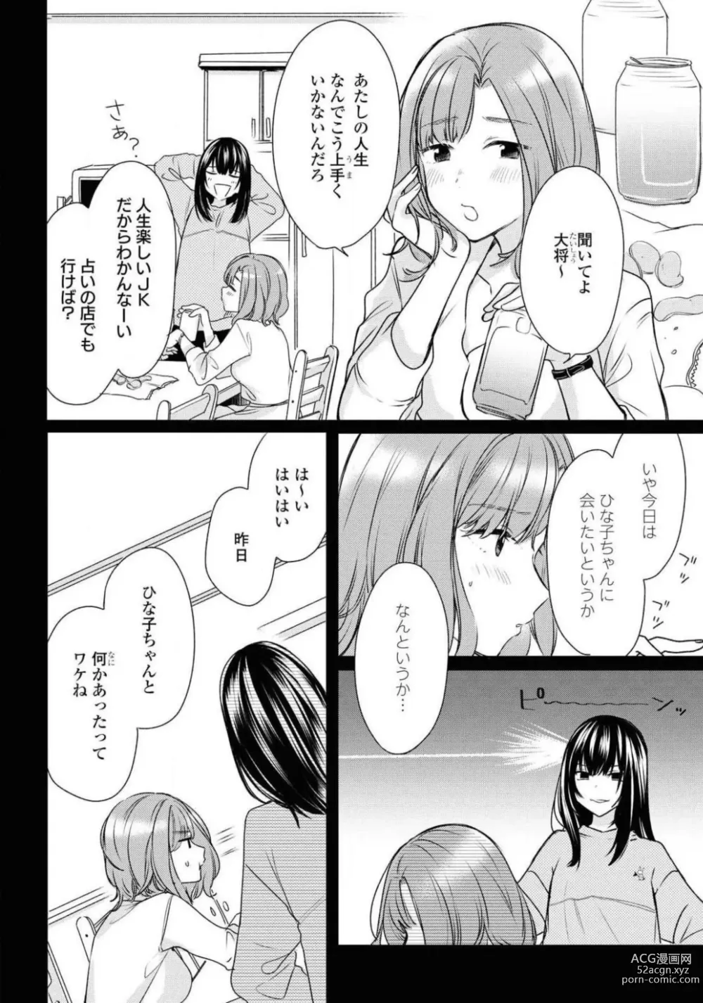 Page 414 of manga Comic Yuri Hime 2021-01