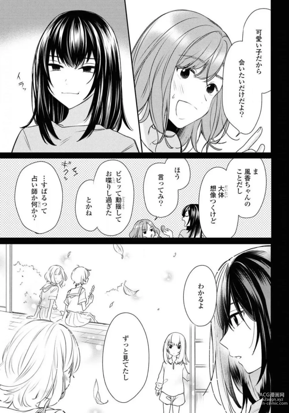 Page 415 of manga Comic Yuri Hime 2021-01