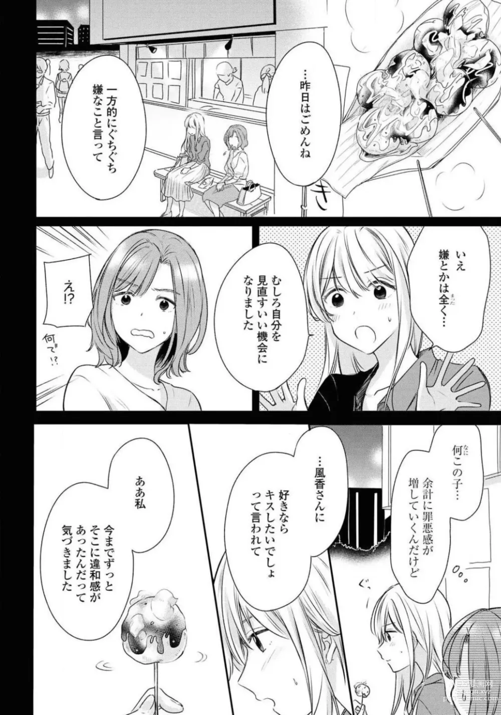 Page 420 of manga Comic Yuri Hime 2021-01