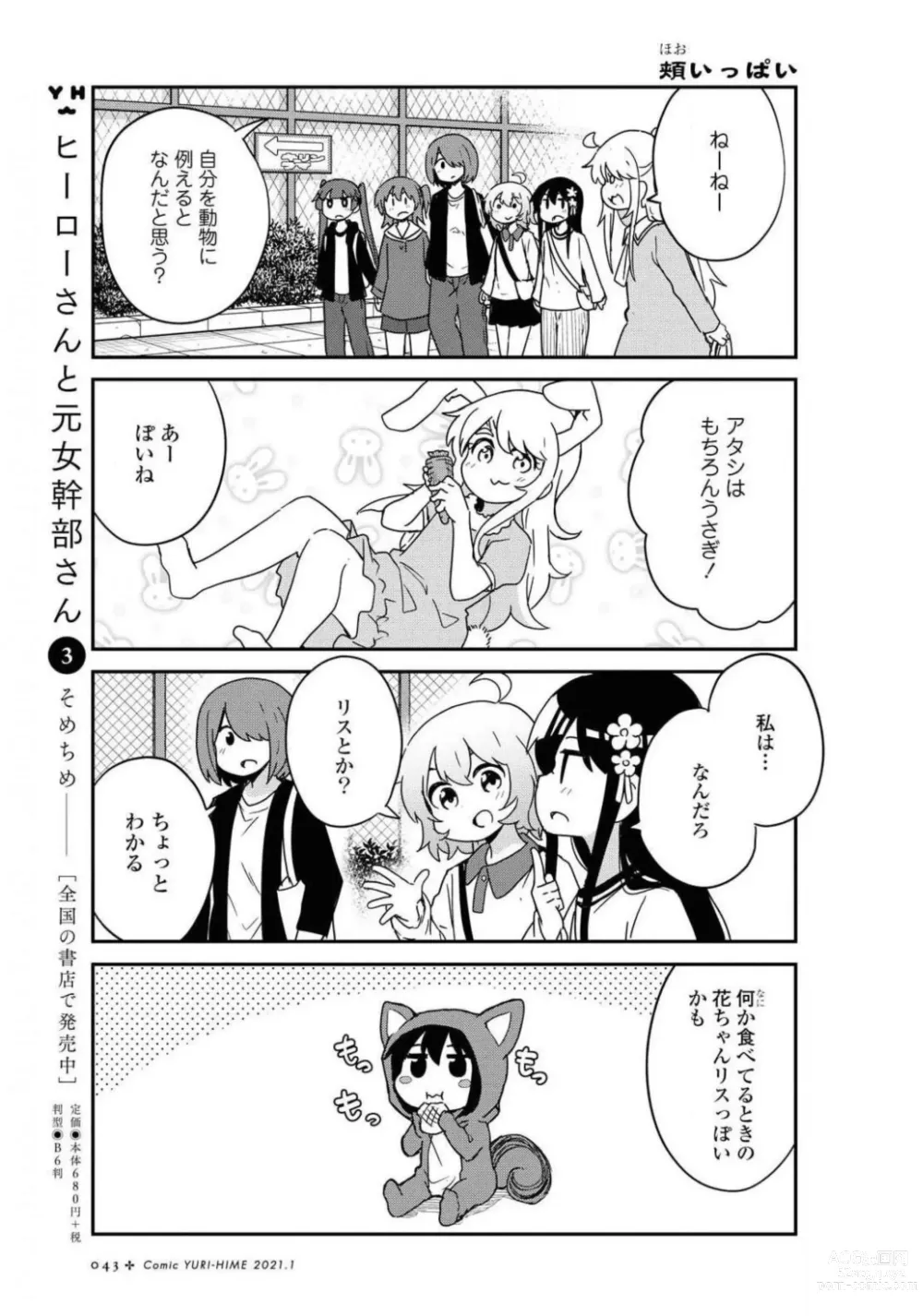 Page 43 of manga Comic Yuri Hime 2021-01