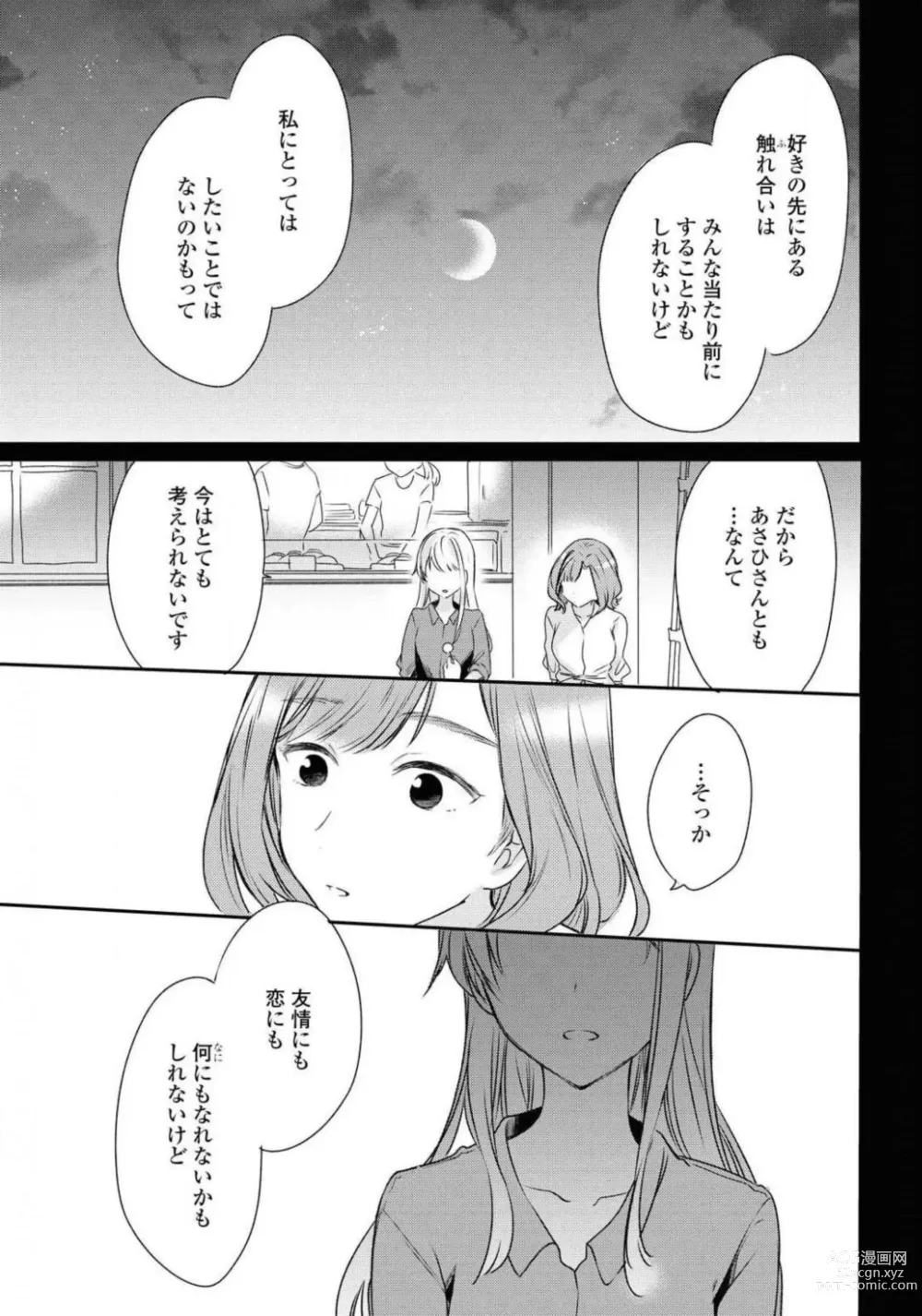 Page 421 of manga Comic Yuri Hime 2021-01