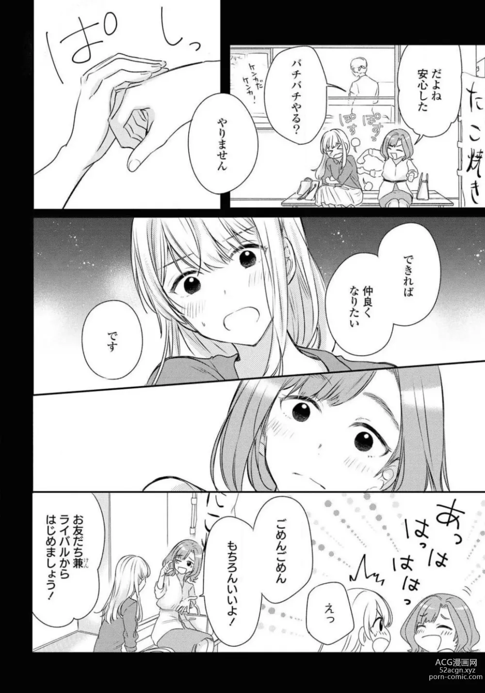 Page 424 of manga Comic Yuri Hime 2021-01