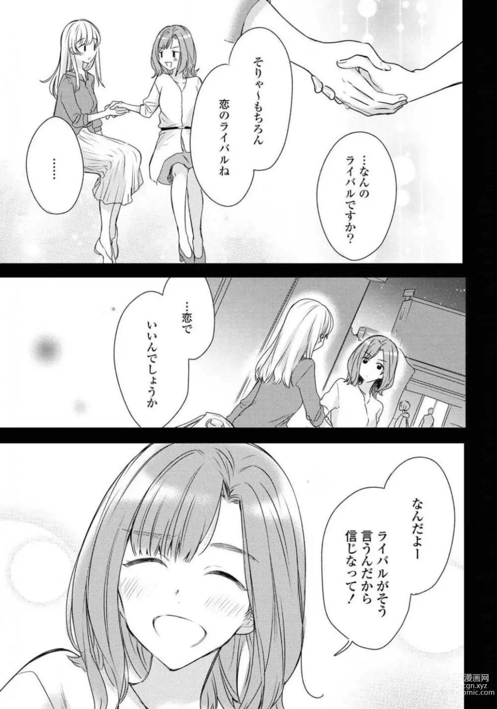 Page 425 of manga Comic Yuri Hime 2021-01