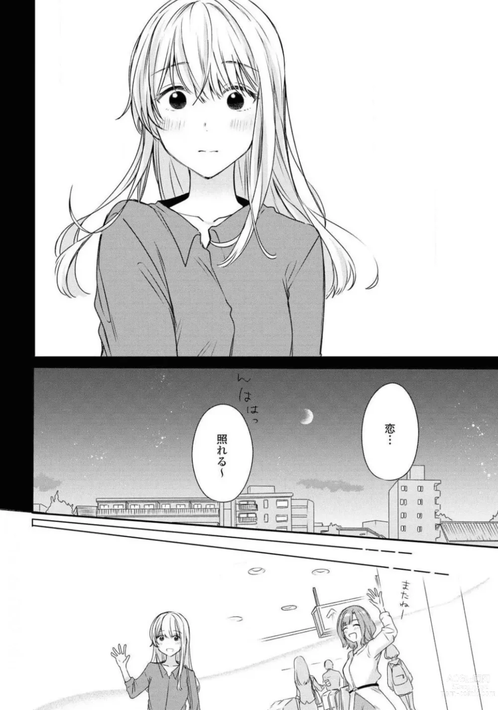 Page 426 of manga Comic Yuri Hime 2021-01