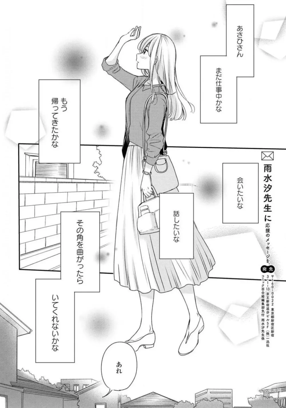 Page 428 of manga Comic Yuri Hime 2021-01