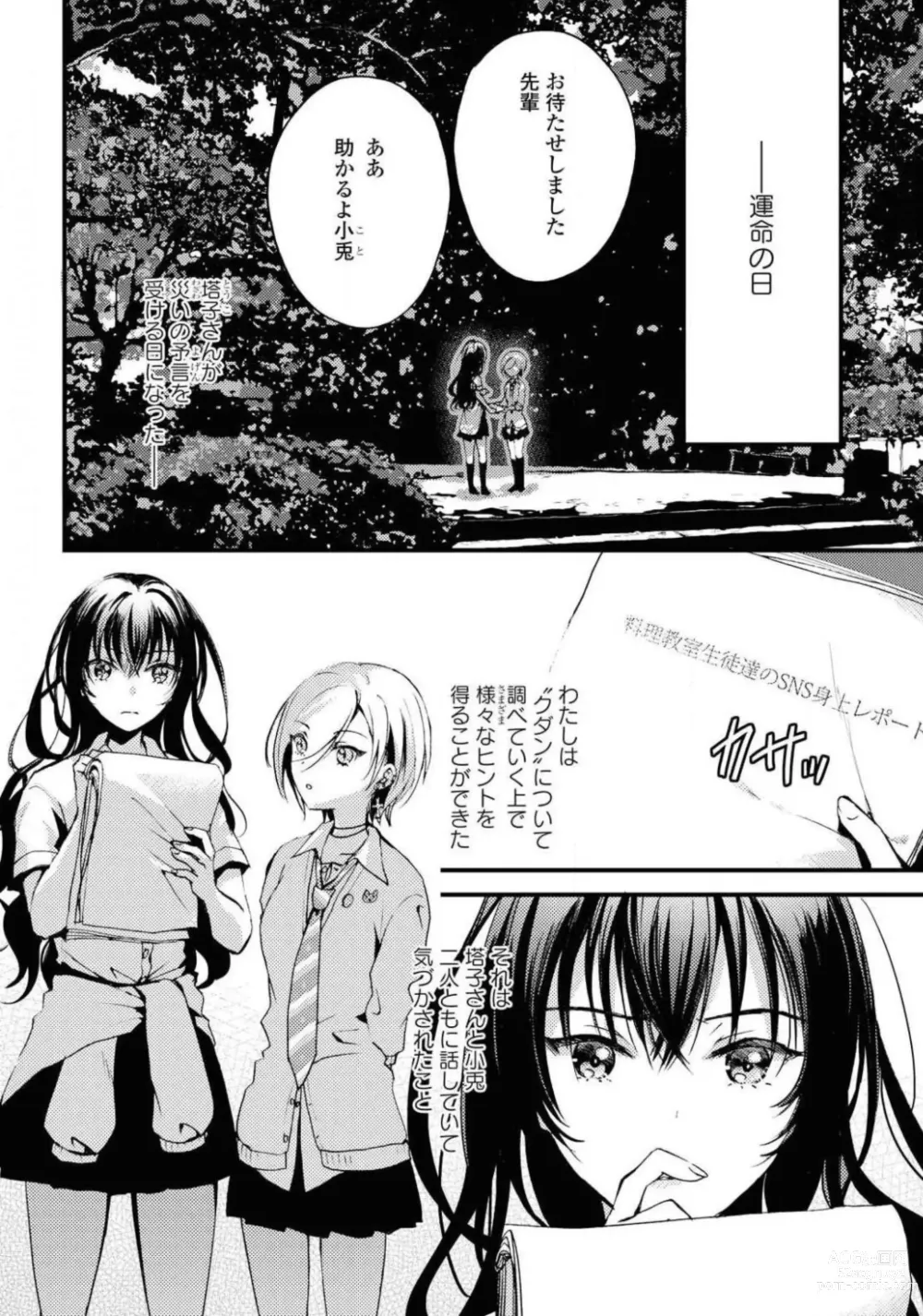 Page 434 of manga Comic Yuri Hime 2021-01