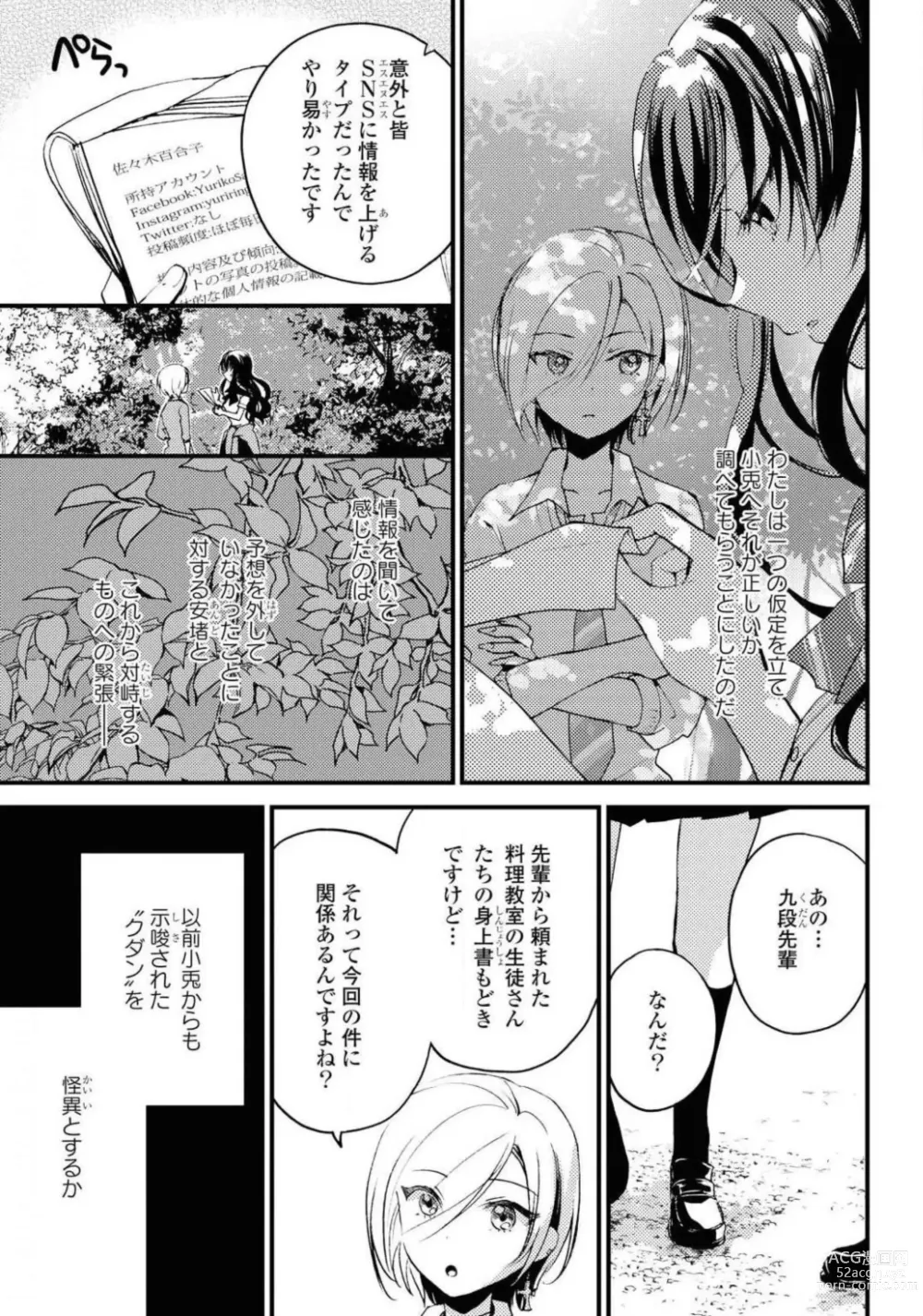 Page 435 of manga Comic Yuri Hime 2021-01