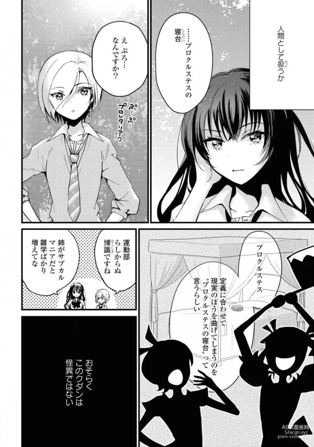 Page 436 of manga Comic Yuri Hime 2021-01