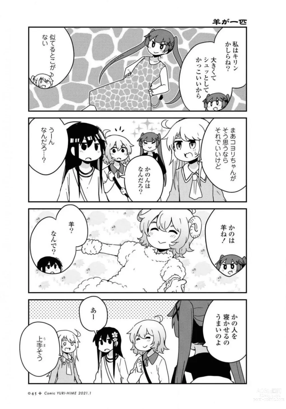 Page 45 of manga Comic Yuri Hime 2021-01