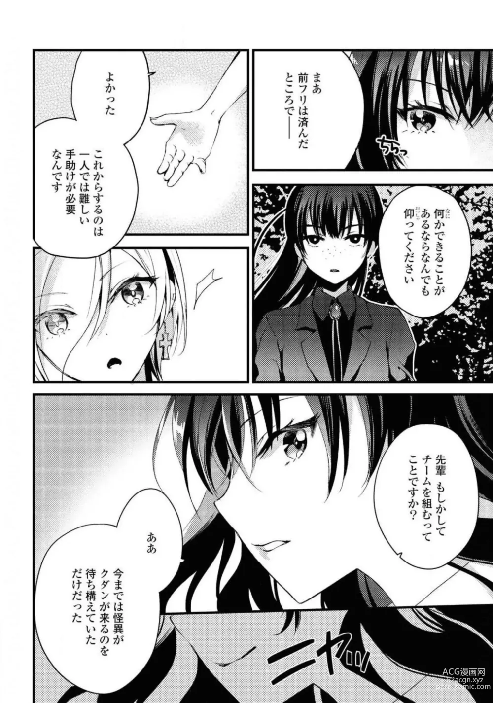 Page 442 of manga Comic Yuri Hime 2021-01