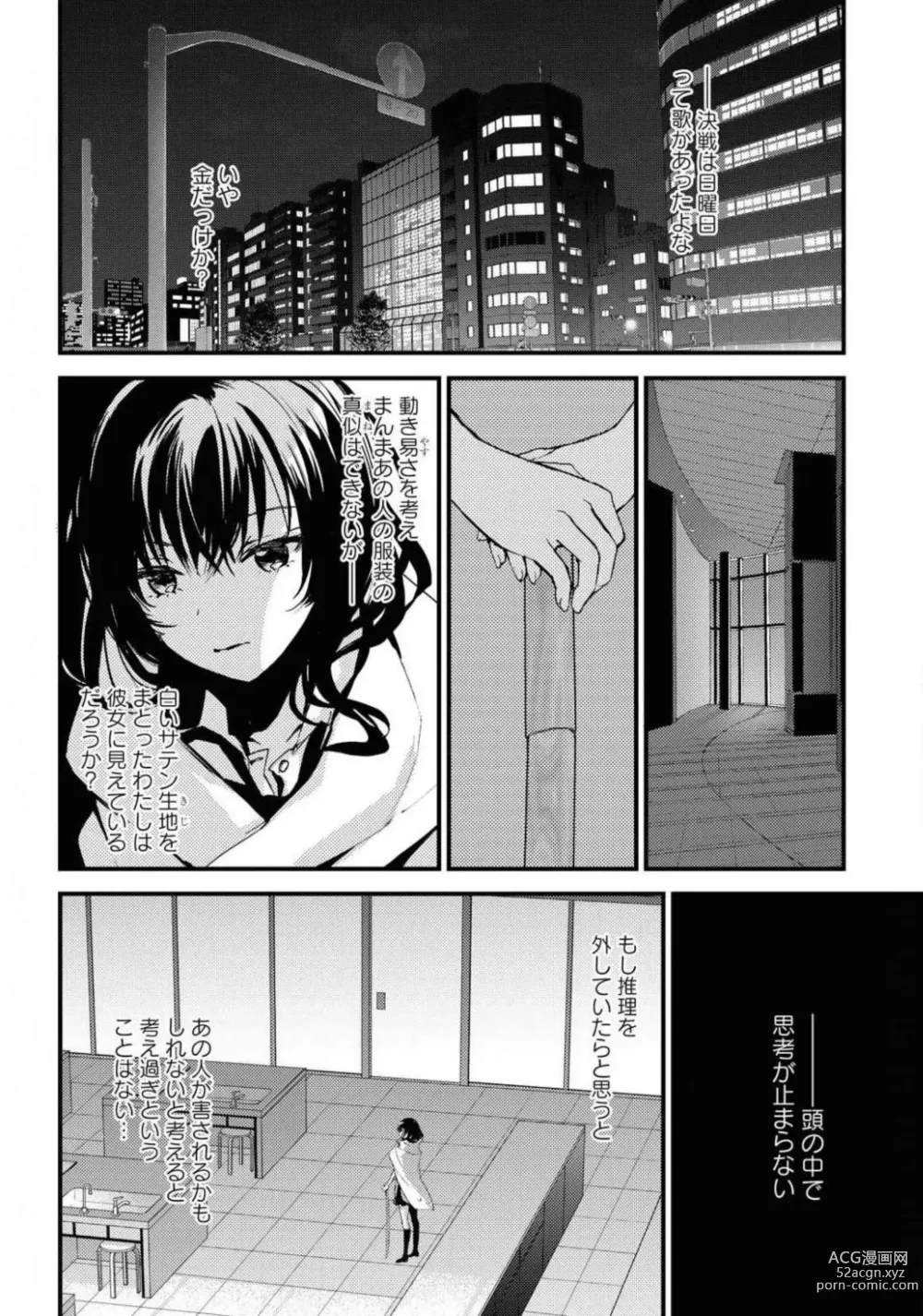 Page 444 of manga Comic Yuri Hime 2021-01