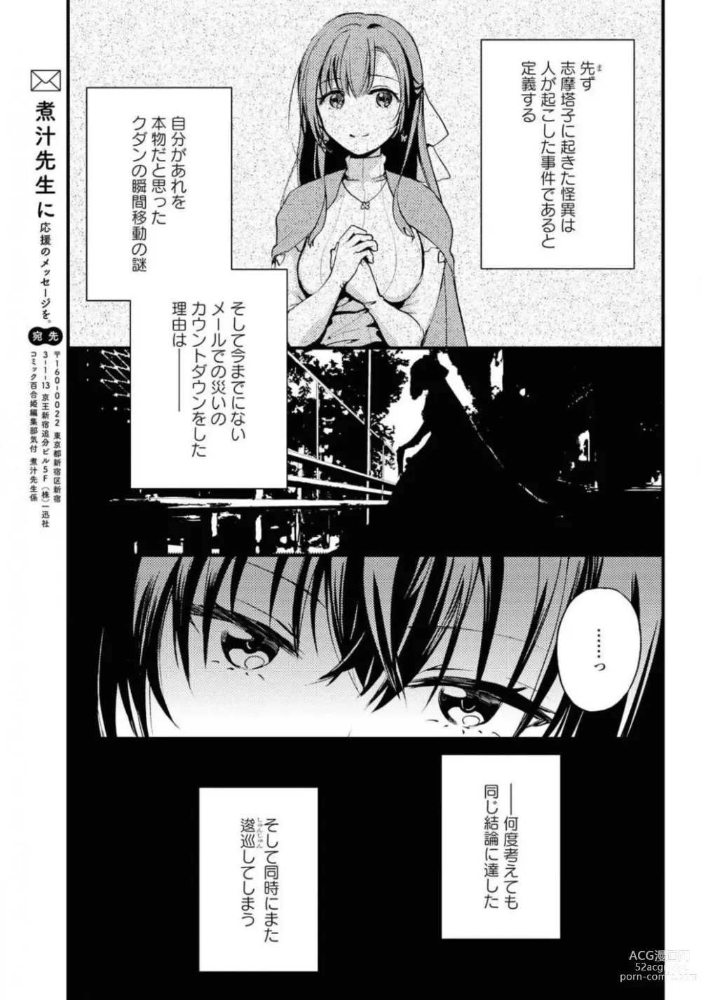 Page 445 of manga Comic Yuri Hime 2021-01