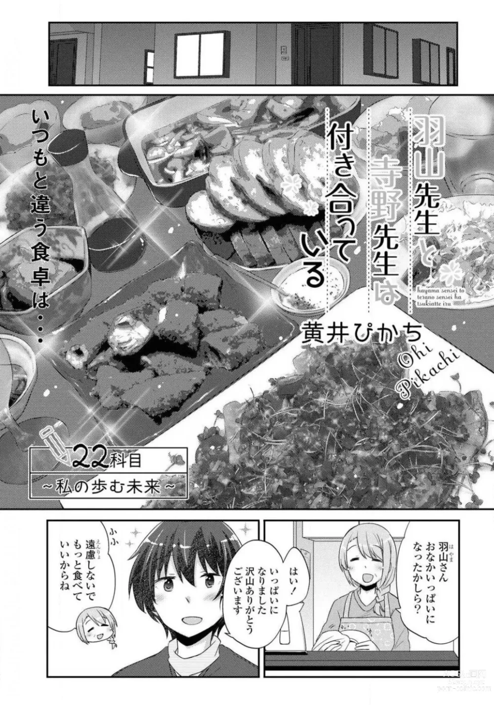 Page 451 of manga Comic Yuri Hime 2021-01