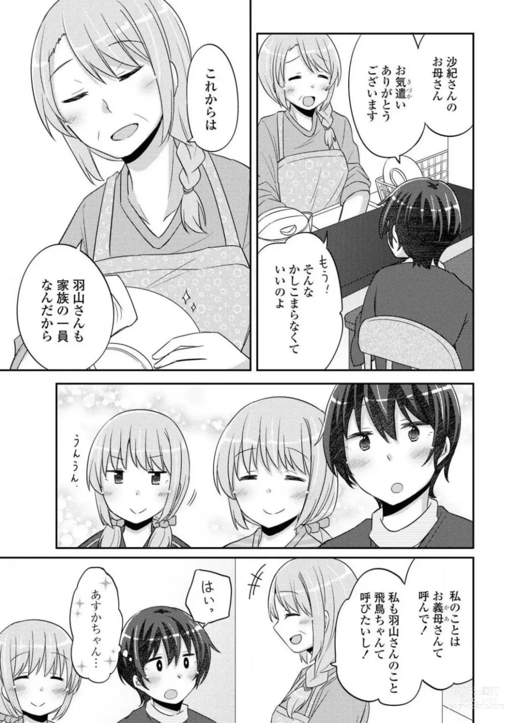 Page 453 of manga Comic Yuri Hime 2021-01