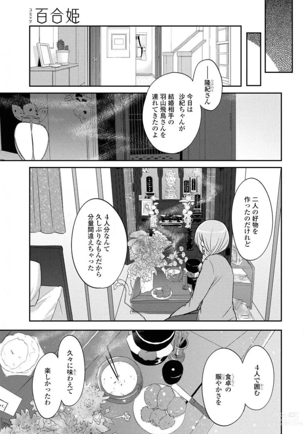 Page 455 of manga Comic Yuri Hime 2021-01