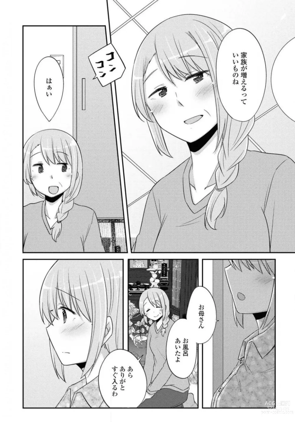 Page 456 of manga Comic Yuri Hime 2021-01