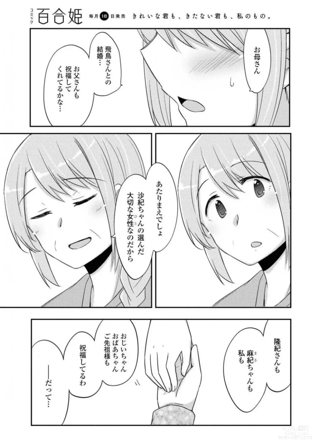 Page 457 of manga Comic Yuri Hime 2021-01