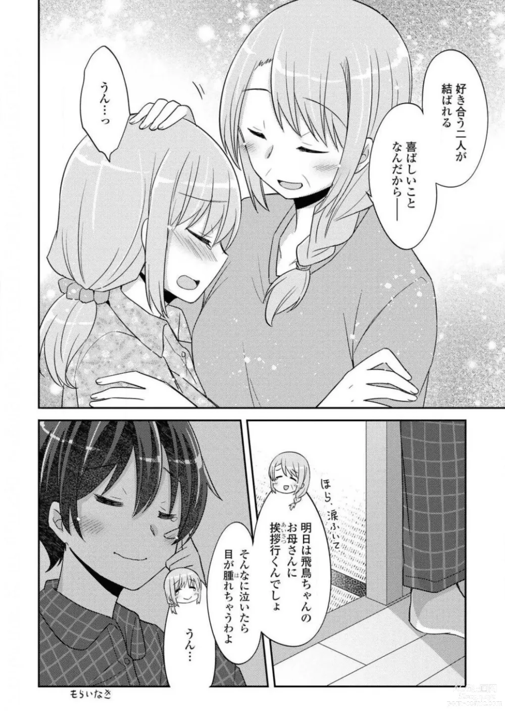 Page 458 of manga Comic Yuri Hime 2021-01